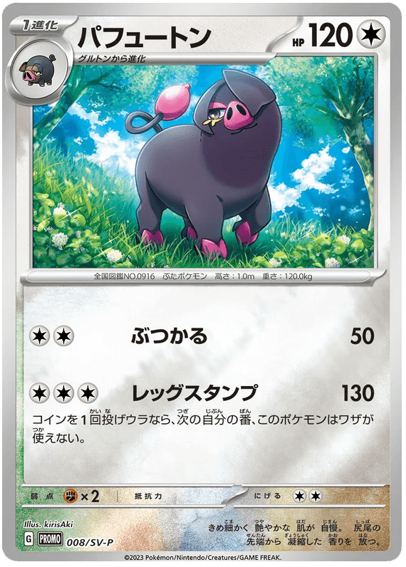 Oinkologne (008/SV-P) [Japanese Scarlet & Violet Promos] - Josh's Cards