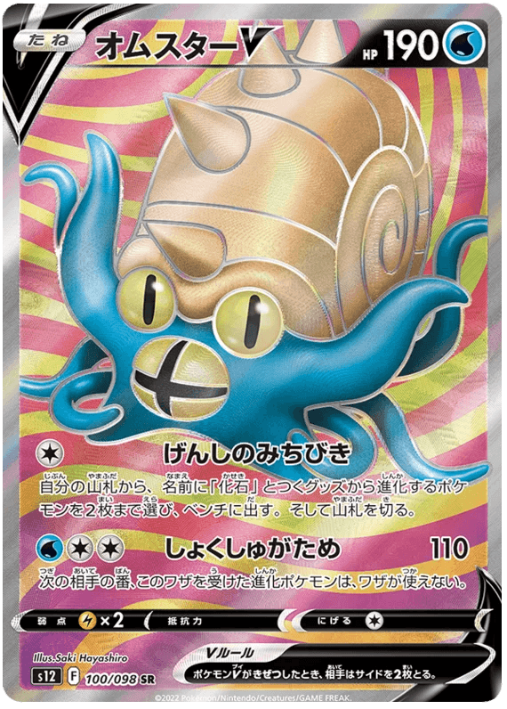 Omastar V (100/098) [Paradigm Trigger] - Josh's Cards