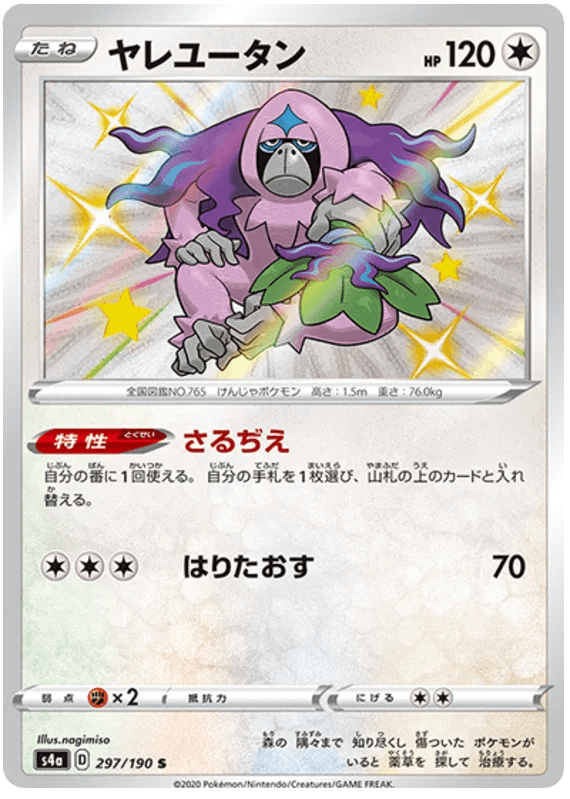 Oranguru (297/190) [Shiny Star V] - Josh's Cards