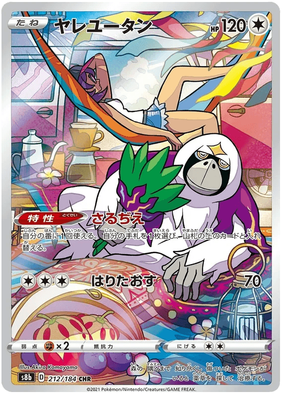 Oranguru (212/184) [Vmax Climax] - Josh's Cards