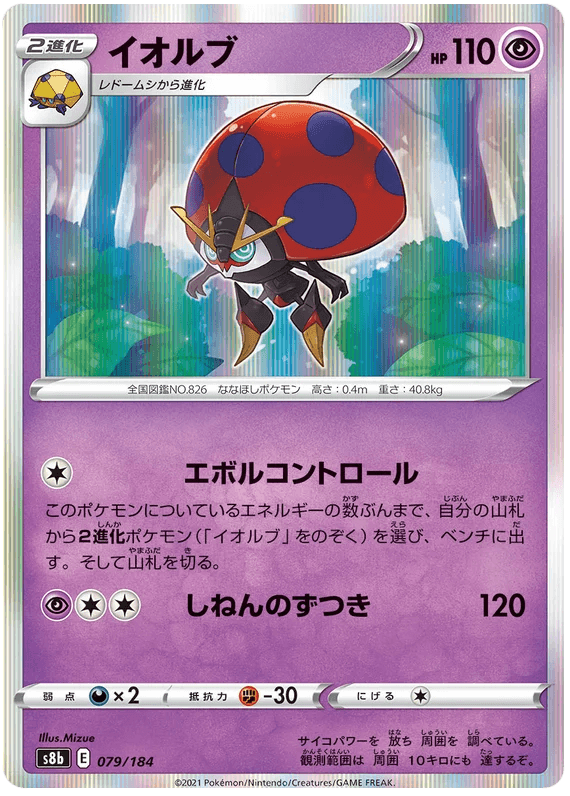 Orbeetle (079/184) [Vmax Climax] - Josh's Cards