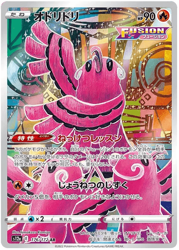 Oricorio (176/172) [VSTAR Universe] - Josh's Cards