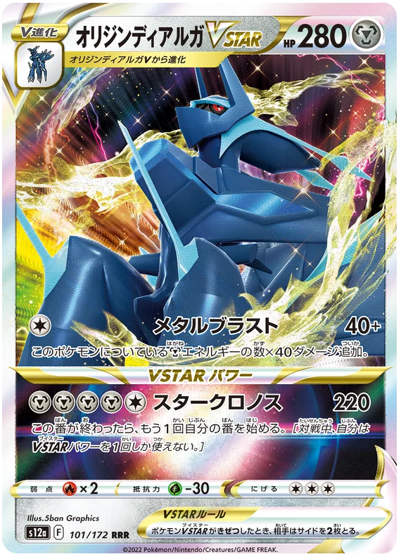 Origin Forme Dialga VSTAR (101/172) [VSTAR Universe]