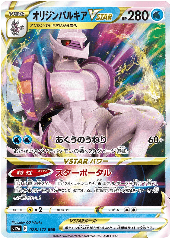 Origin Forme Palkia VSTAR (028/172) [VSTAR Universe] - Josh's Cards