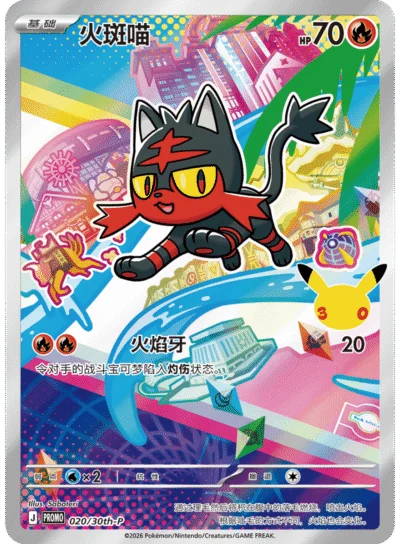 Litten Promo 020/30th-P - Original Partner Card Set Vol 1 (Chinese)