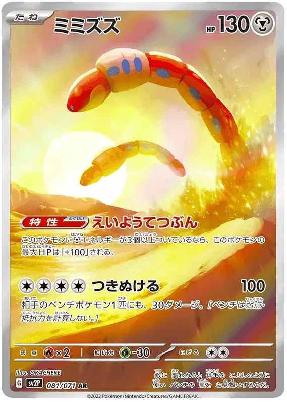 Orthworm (081/071) [Snow Hazard] - Josh's Cards