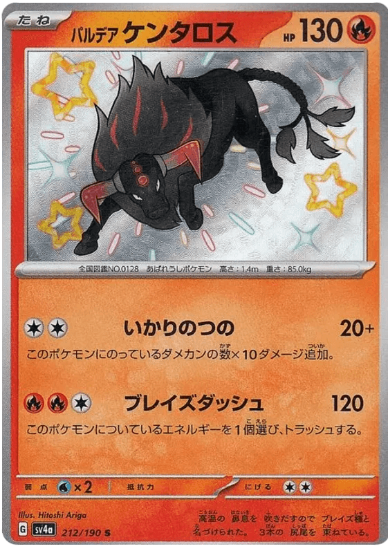 Paldean Tauros (212/190) [Shiny Treasure ex] - Josh's Cards