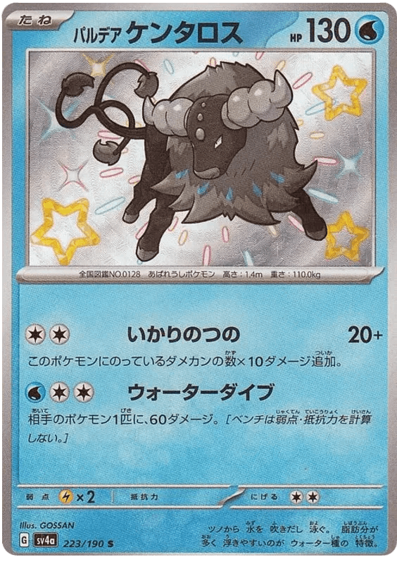 Paldean Tauros (223/190) [Shiny Treasure ex] - Josh's Cards