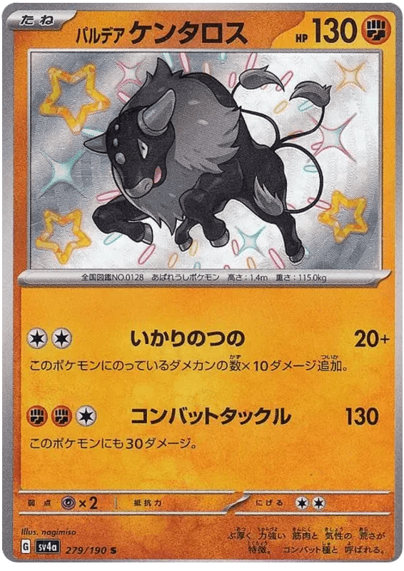 Paldean Tauros (279/190) [Shiny Treasure ex] - Josh's Cards