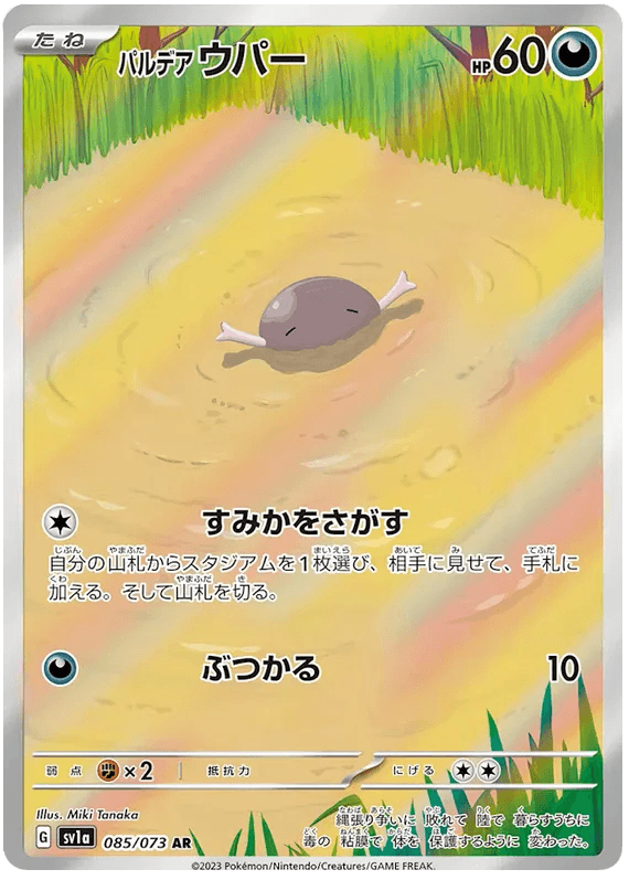 Paldean Wooper (085/073) [Triplet Beat] - Josh's Cards