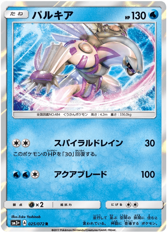 Palkia (025/072) [Japanese Shining Legends] - Josh's Cards