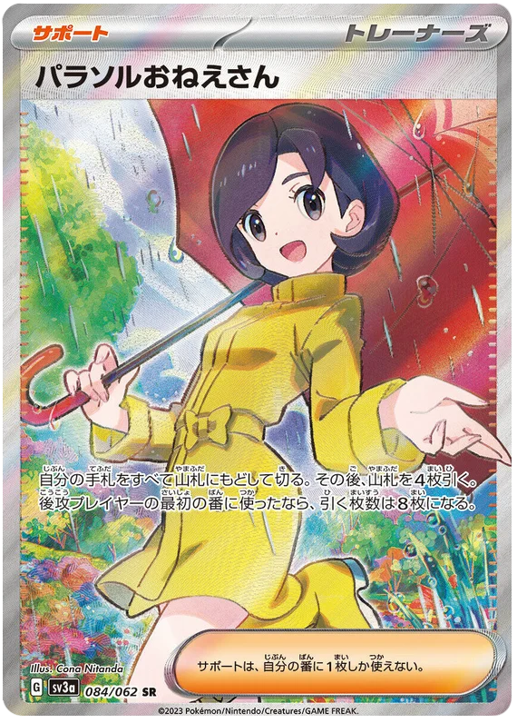 Parasol Lady (084/062) [Raging Surf]