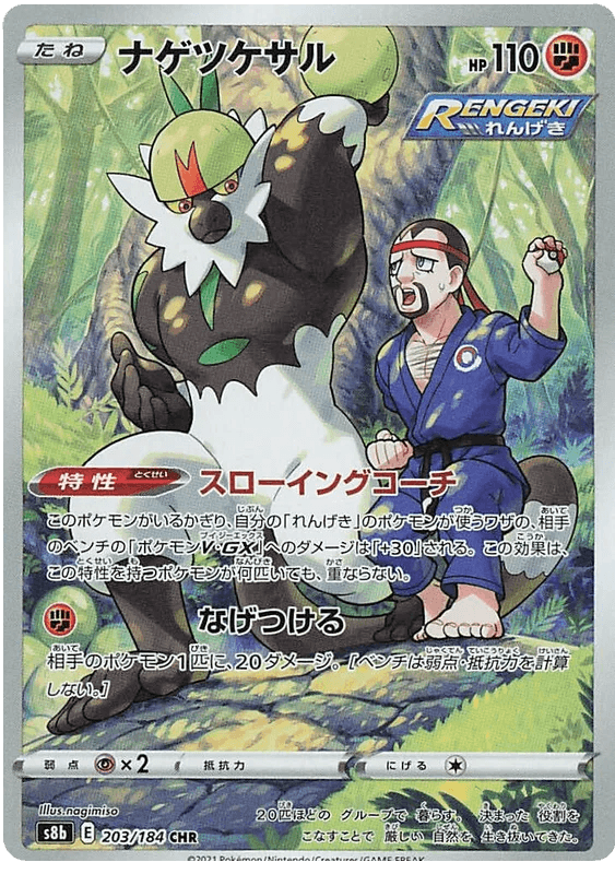 Passimian (203/184) [Vmax Climax] - Josh's Cards