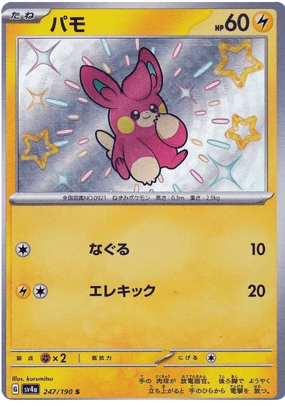 Pawmi (247/190) [Shiny Treasure ex] - Josh's Cards