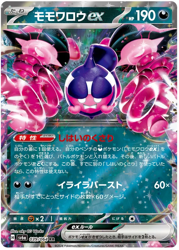 Pecharunt ex (039/064) [Night Wanderer]