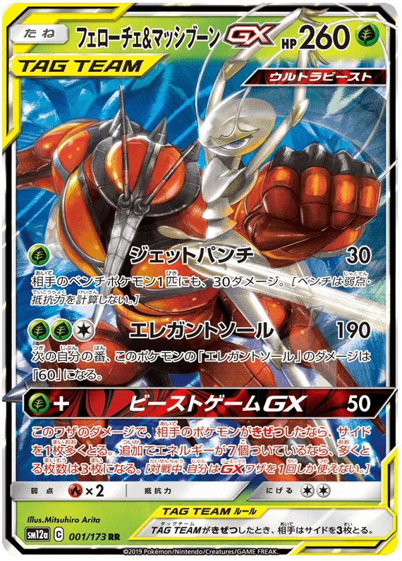 Pheromosa & Buzzwole GX (001/173) [Tag Team GX All Stars] - Josh's Cards