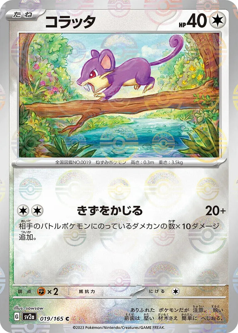 Rattata Reverse Holo (019/165) [Japanese Pokemon 151]