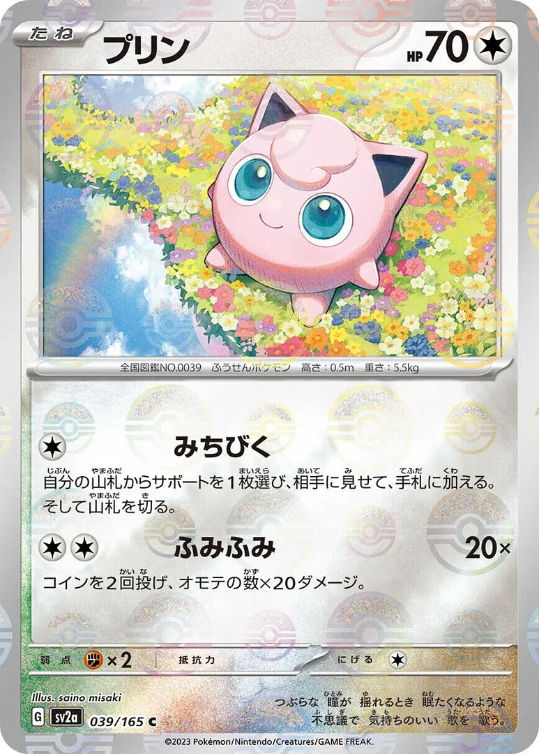 Jigglypuff Reverse Holo (039/165) [Japanese Pokemon 151]