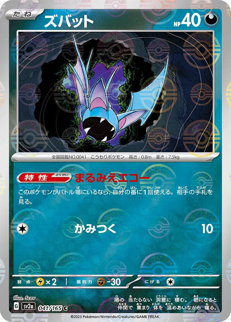 Zubat Reverse Holo (041/165) [Japanese Pokemon 151]