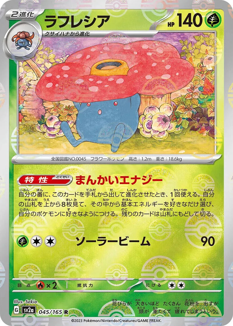 Vileplume Reverse Holo (045/165) [Japanese Pokemon 151]