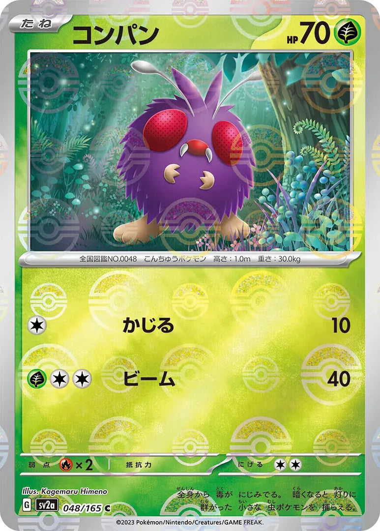 Paras Reverse Holo (046/165) [Japanese Pokemon 151]