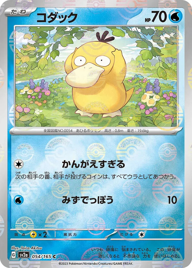 Psyduck Reverse Holo (054/165) [Japanese Pokemon 151]