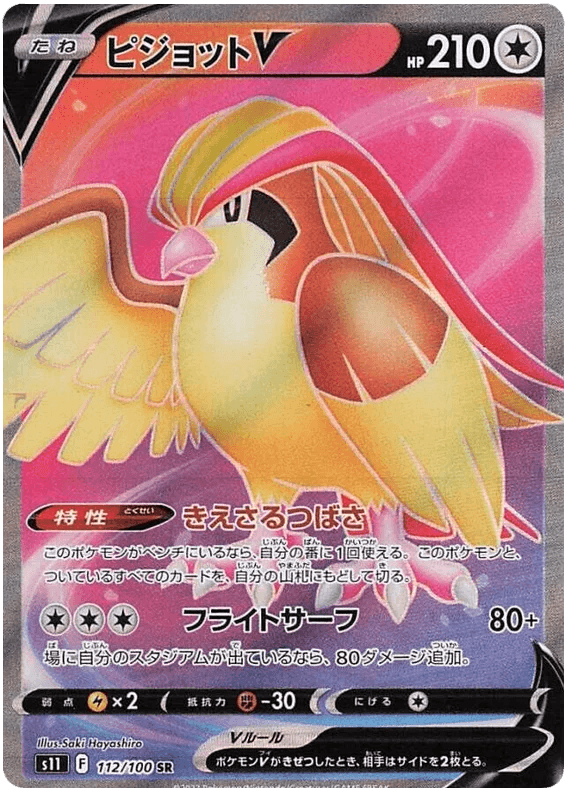 Pidgeot V (112/100) [Lost Abyss] - Josh's Cards