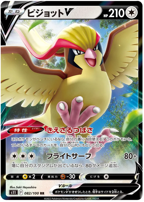 Pidgeot V (082/100) [Lost Abyss]