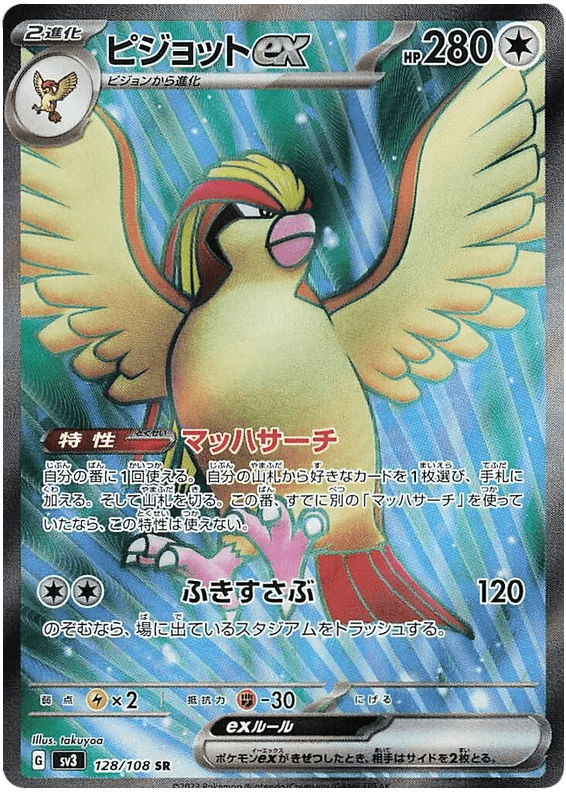 Pidgeot ex (128/108) [Ruler of the Black Flame] - Josh's Cards