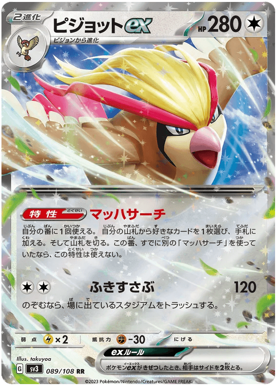 Pidgeot ex (089/108) [Ruler of the Black Flame] - Josh's Cards