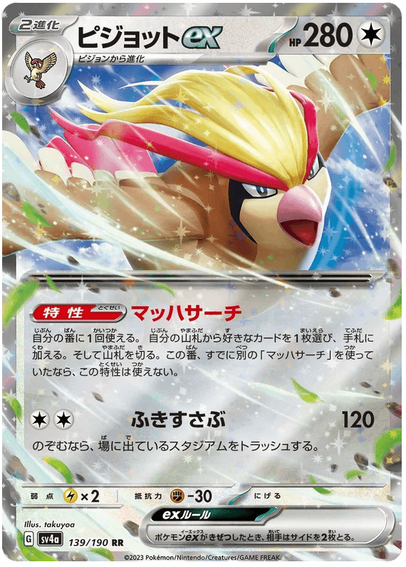 Pidgeot ex (139/190) [Shiny Treasure ex] - Josh's Cards