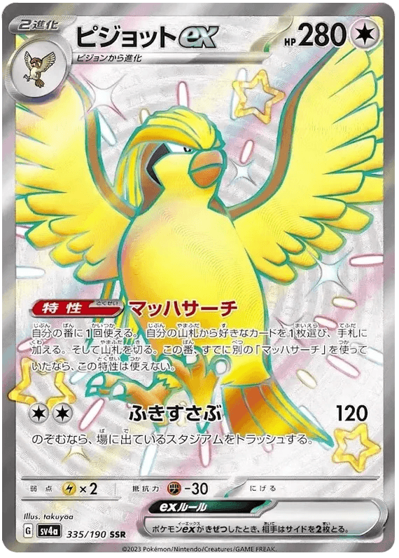 Pidgeot ex (335/190) [Shiny Treasure ex] - Josh's Cards