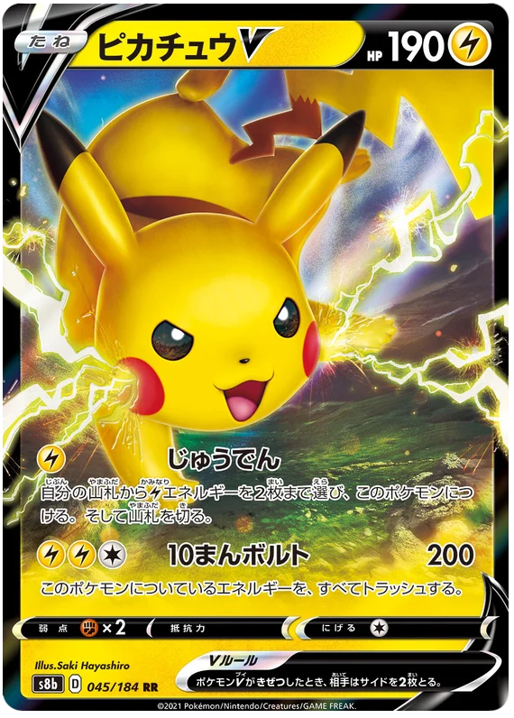 Pikachu V (045/184) [Vmax Climax]