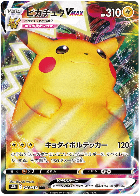 Pikachu VMAX (046/184) [VMAX Climax] - Josh's Cards