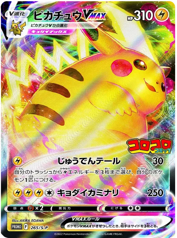 Pikachu VMAX (265/S-P) [Sword & Shield Japanese Promos]