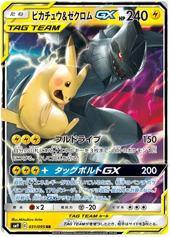 Pikachu & Zekrom GX (031/095) [Tag Bolt]