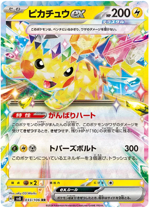 Pikachu ex (033/106) [Super Electric Breaker]