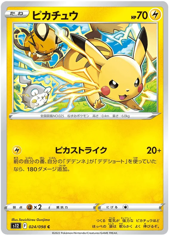 Pikachu (024/098) [Paradigm Trigger] - Josh's Cards