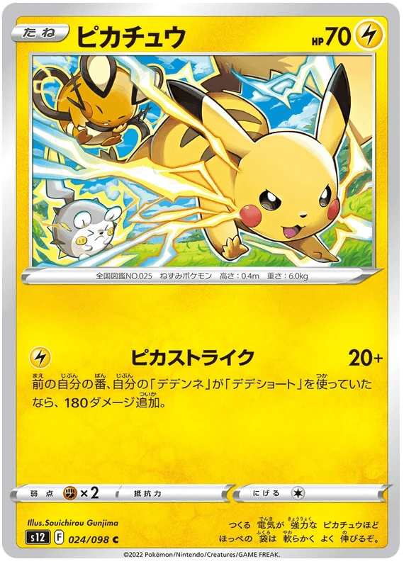 Pikachu (024/098) [Paradigm Trigger] - Josh's Cards