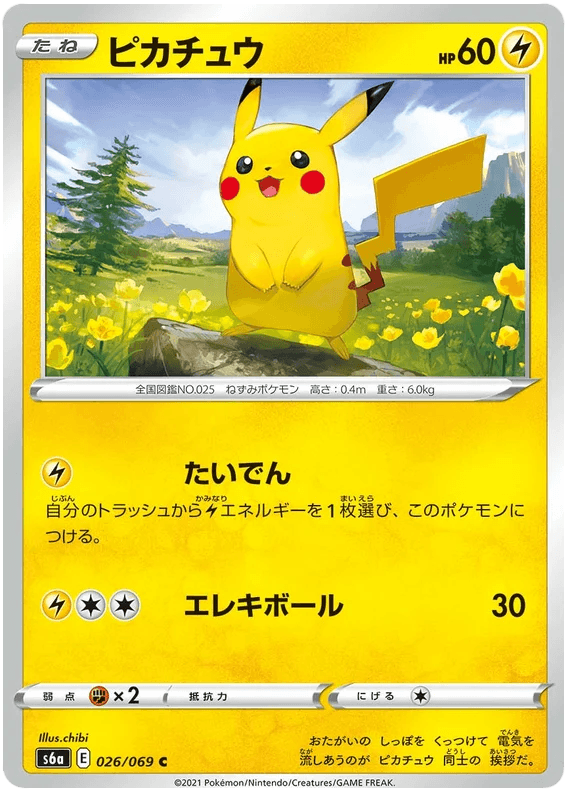 Pikachu (026/069) [Eevee Heroes] - Josh's Cards
