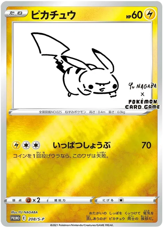 Pikachu - 208/S-P (208/S-P) - SP Sword  Shield Promos