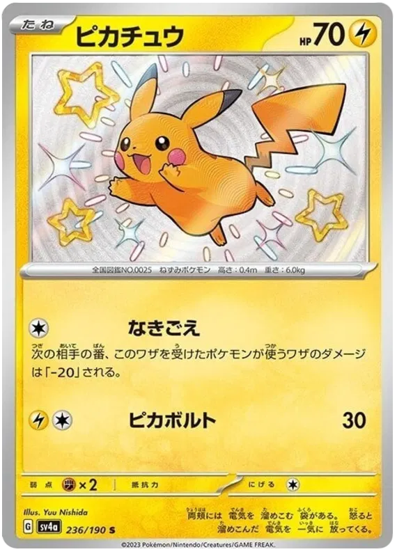 Pikachu (236/190) [Shiny Treasure ex]