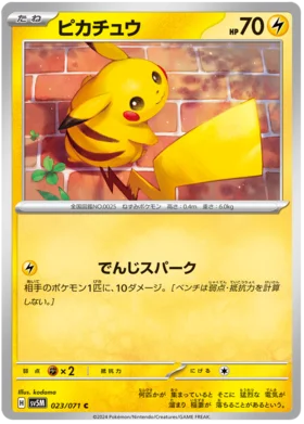 Pikachu (023/071) [Cyber Judge]