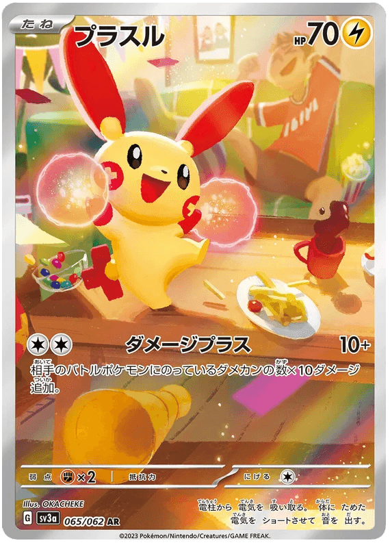 Plusle (065/062) [Raging Surf] - Josh's Cards