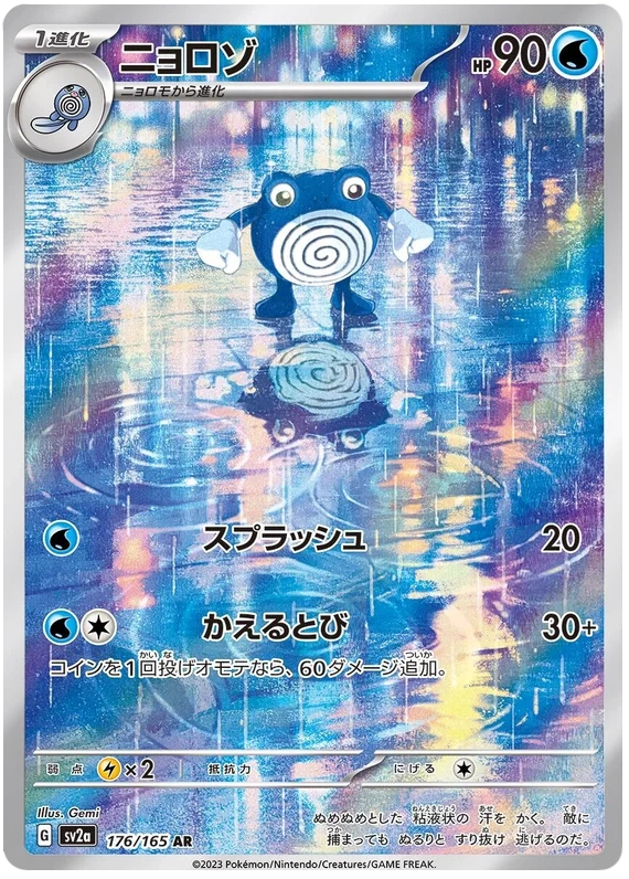 Poliwhirl (176/165) [Japanese Pokemon 151]