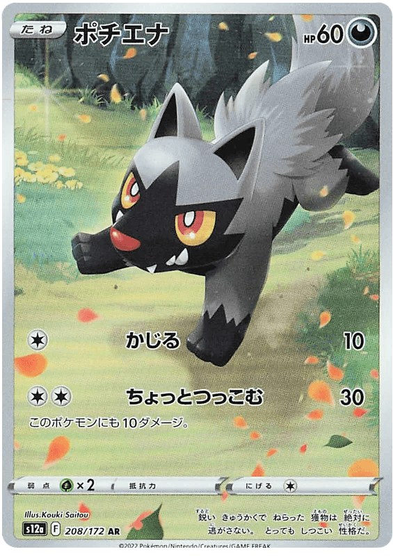 Poochyena (208/172) [VSTAR Universe] - Josh's Cards