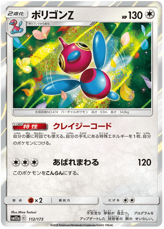 Porygon Z (112/173) [Tag Team GX All Stars] - Josh's Cards