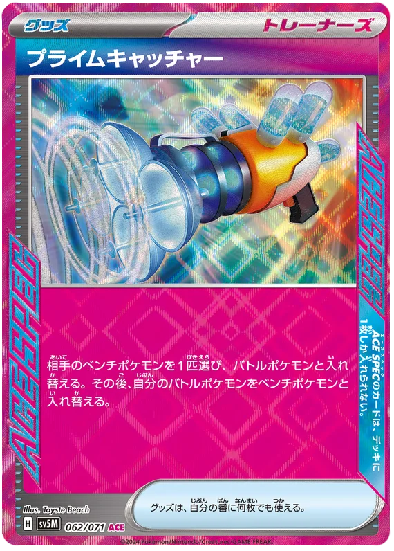 Prime Catcher (062/071) [Cyber Judge]