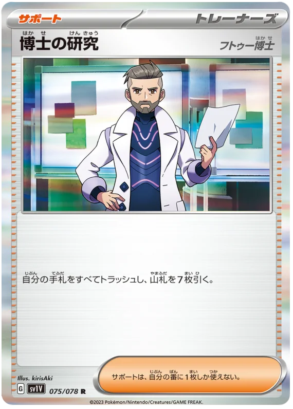 Professor's Research (075/078) [Violet ex]