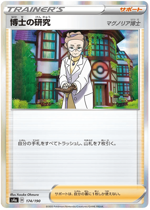 Professor's Research (174/190) [Shiny Star V] - Josh's Cards